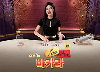 Speed Baccarat 12 - STAYSLOT168