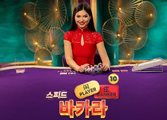Speed Baccarat 10 - STAYSLOT168